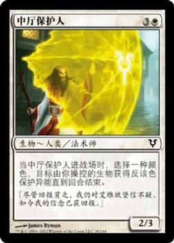 2012 Magic the Gathering Avacyn Restored Chinese Simplified #28 中厅保护人 Front