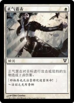 2012 Magic the Gathering Avacyn Restored Chinese Simplified #34 正气霆击 Front
