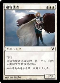 2012 Magic the Gathering Avacyn Restored Chinese Simplified #40 诸省使者 Front