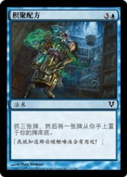 2012 Magic the Gathering Avacyn Restored Chinese Simplified #43 积聚配方 Front