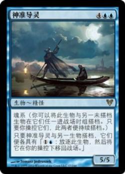 2012 Magic the Gathering Avacyn Restored Chinese Simplified #47 神准导灵 Front