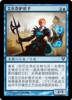 2012 Magic the Gathering Avacyn Restored Chinese Simplified #50 艾尔告护盾手 Front