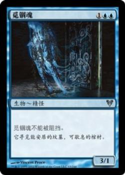 2012 Magic the Gathering Avacyn Restored Chinese Simplified #63 觅锢魂 Front