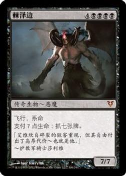 2012 Magic the Gathering Avacyn Restored Chinese Simplified #106 棘泽边 Front