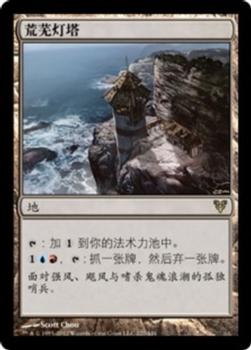 2012 Magic the Gathering Avacyn Restored Chinese Simplified #227 荒芜灯塔 Front