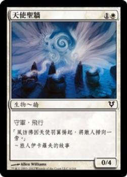 2012 Magic the Gathering Avacyn Restored Chinese Traditional #4 天使聖牆 Front