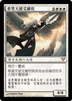 2012 Magic the Gathering Avacyn Restored Chinese Traditional #6 希望天使艾維欣 Front