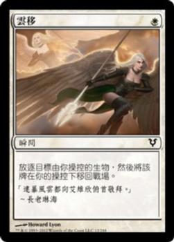 2012 Magic the Gathering Avacyn Restored Chinese Traditional #12 雲移 Front