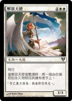 2012 Magic the Gathering Avacyn Restored Chinese Traditional #19 解放天使 Front