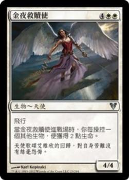 2012 Magic the Gathering Avacyn Restored Chinese Traditional #23 金夜救贖使 Front