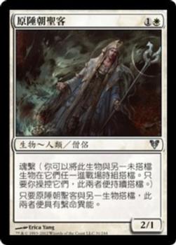 2012 Magic the Gathering Avacyn Restored Chinese Traditional #31 原陲朝聖客 Front