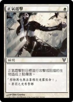 2012 Magic the Gathering Avacyn Restored Chinese Traditional #34 正氣霆擊 Front