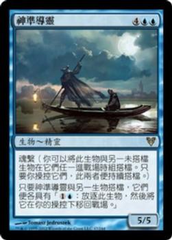 2012 Magic the Gathering Avacyn Restored Chinese Traditional #47 神準導靈 Front
