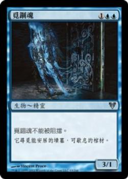 2012 Magic the Gathering Avacyn Restored Chinese Traditional #63 覓錮魂 Front
