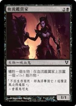 2012 Magic the Gathering Avacyn Restored Chinese Traditional #87 血流鑑賞家 Front