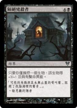 2012 Magic the Gathering Avacyn Restored Chinese Traditional #108 隔絕兇殺者 Front