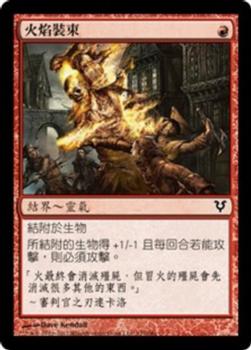 2012 Magic the Gathering Avacyn Restored Chinese Traditional #137 火焰裝束 Front