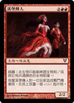 2012 Magic the Gathering Avacyn Restored Chinese Traditional #140 溪堡傳人 Front