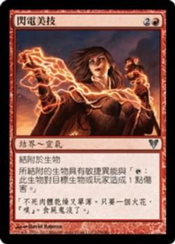 2012 Magic the Gathering Avacyn Restored Chinese Traditional #145 閃電美技 Front