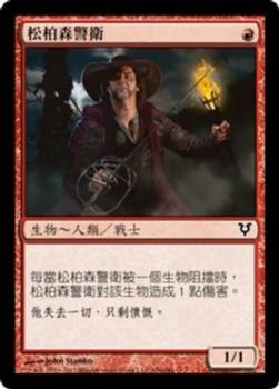 2012 Magic the Gathering Avacyn Restored Chinese Traditional #156 松柏森警衛 Front