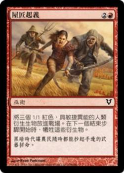 2012 Magic the Gathering Avacyn Restored Chinese Traditional #158 屋匠起義 Front