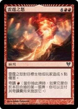 2012 Magic the Gathering Avacyn Restored Chinese Traditional #160 雷霆之怒 Front