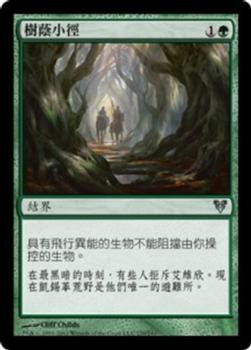 2012 Magic the Gathering Avacyn Restored Chinese Traditional #170 樹蔭小徑 Front