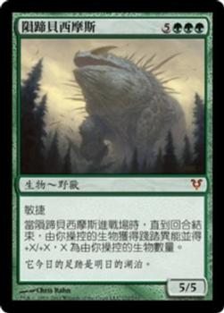 2012 Magic the Gathering Avacyn Restored Chinese Traditional #172 隕蹄貝西摩斯 Front