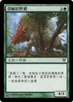 2012 Magic the Gathering Avacyn Restored Chinese Traditional #186 蕁麻原野豬 Front