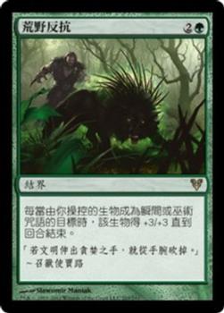 2012 Magic the Gathering Avacyn Restored Chinese Traditional #203 荒野反抗 Front