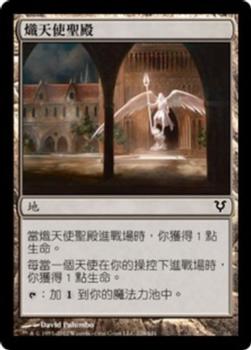 2012 Magic the Gathering Avacyn Restored Chinese Traditional #228 熾天使聖殿 Front