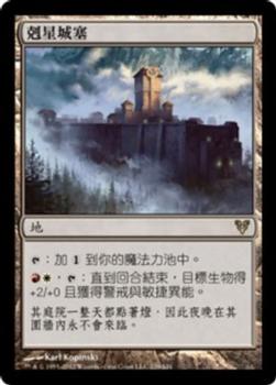 2012 Magic the Gathering Avacyn Restored Chinese Traditional #229 剋星城塞 Front