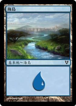 2012 Magic the Gathering Avacyn Restored Chinese Traditional #235 海島 Front