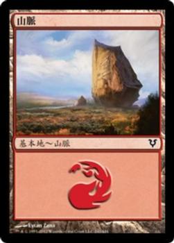 2012 Magic the Gathering Avacyn Restored Chinese Traditional #241 山脈 Front