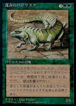 1995 Magic the Gathering 4th Edition Japanese #NNO 茂みのバジリスク Front