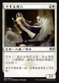 2019 Magic the Gathering Ravnica Allegiance Chinese Traditional #16 守责主礼人 Front
