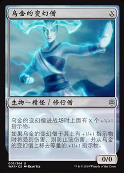 2019 Magic the Gathering War of the Spark Chinese Simplified #3 乌金的变幻僧 Front