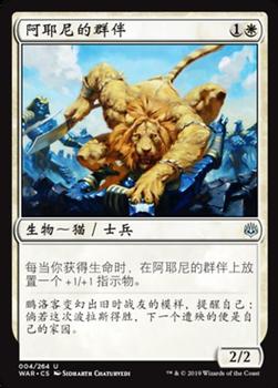 2019 Magic the Gathering War of the Spark Chinese Simplified #4 阿耶尼的群伴 Front