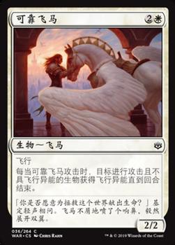 2019 Magic the Gathering War of the Spark Chinese Simplified #36 可靠飞马 Front