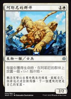 2019 Magic the Gathering War of the Spark Chinese Traditional #4 阿耶尼的群伴 Front