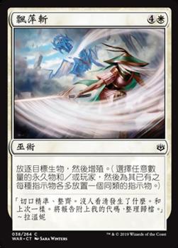 2019 Magic the Gathering War of the Spark Chinese Traditional #48 古怪幻視師 Front