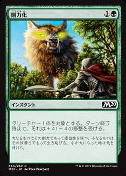 2019 Magic the Gathering Core Set 2020 Japanese #343 剛力化 Front