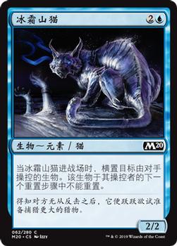 2019 Magic the Gathering Core Set 2020 Chinese Simplified #62 冰霜山猫 Front