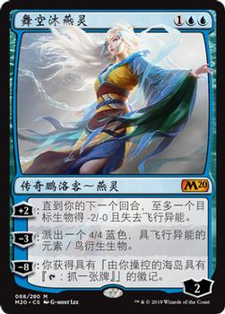 2019 Magic the Gathering Core Set 2020 Chinese Simplified #68 舞空沐燕灵 Front