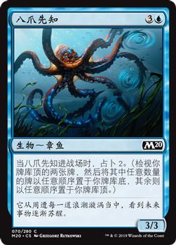 2019 Magic the Gathering Core Set 2020 Chinese Simplified #70 八爪先知 Front