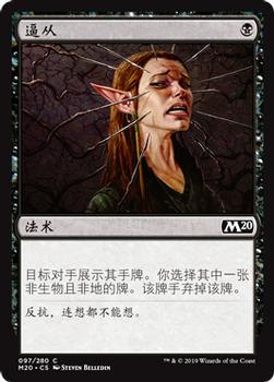 2019 Magic the Gathering Core Set 2020 Chinese Simplified #97 逼从 Front