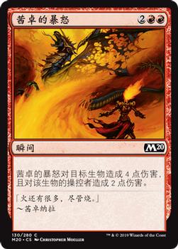 2019 Magic the Gathering Core Set 2020 Chinese Simplified #130 茜卓的暴怒 Front