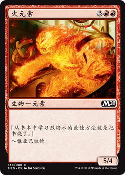2019 Magic the Gathering Core Set 2020 Chinese Simplified #138 火元素 Front