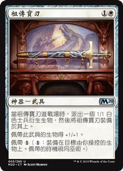 2019 Magic the Gathering Core Set 2020 Chinese Traditional #3 祖傳寶刃 Front