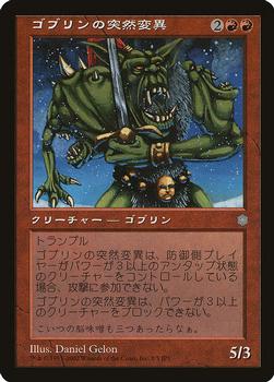 2002 Magic the Gathering Hobby Japan Promos #1 Goblin Mutant Front